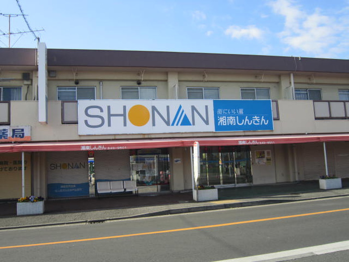 銀行　湘南信用金庫（銀行）まで246m