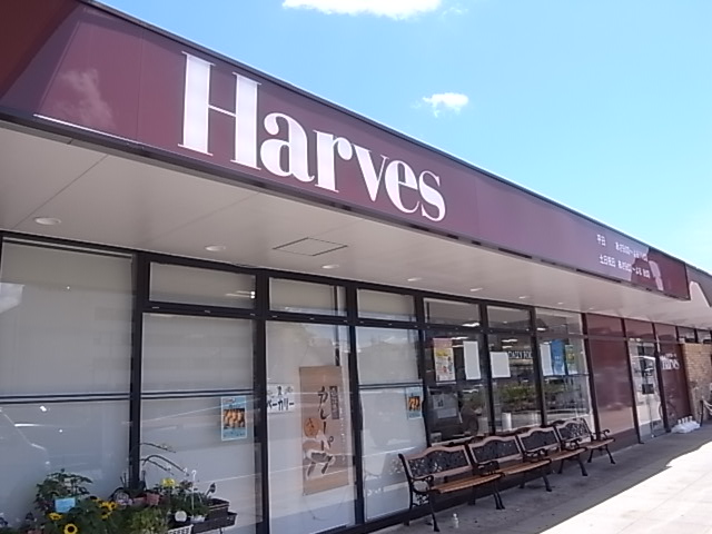 スーパー　Harves(ハーベス) 東生駒店（スーパー）まで557m