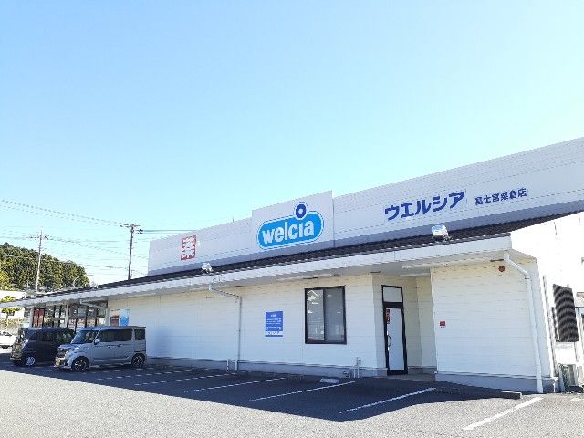 ドラックストア　ウェルシア富士宮粟倉店（ドラッグストア）まで1000m