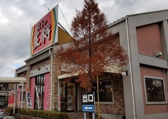 飲食店　餃子の王将　東加古川店（飲食店）まで800m