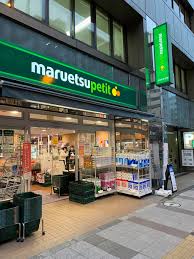 スーパー　マルエツ プチ 三田二丁目店（スーパー）まで295m