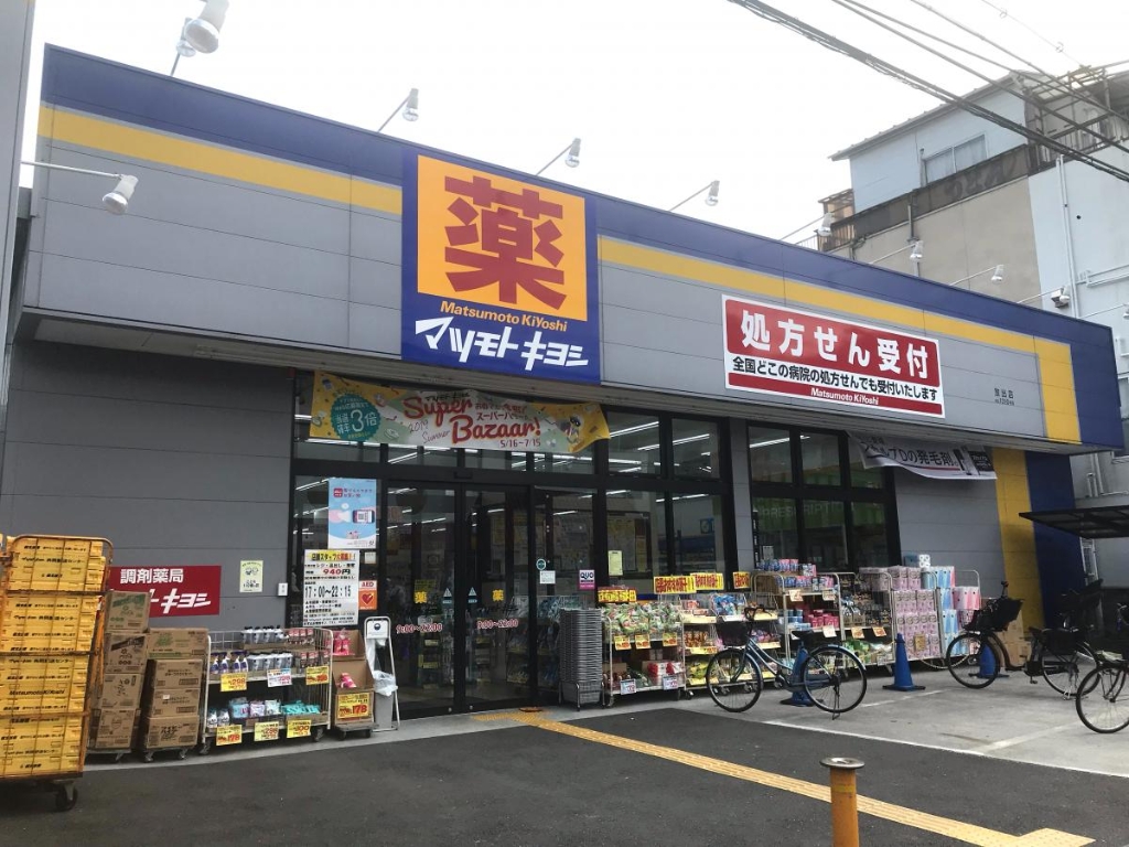 ドラックストア　マツモトキヨシ 放出店（ドラッグストア）まで499m