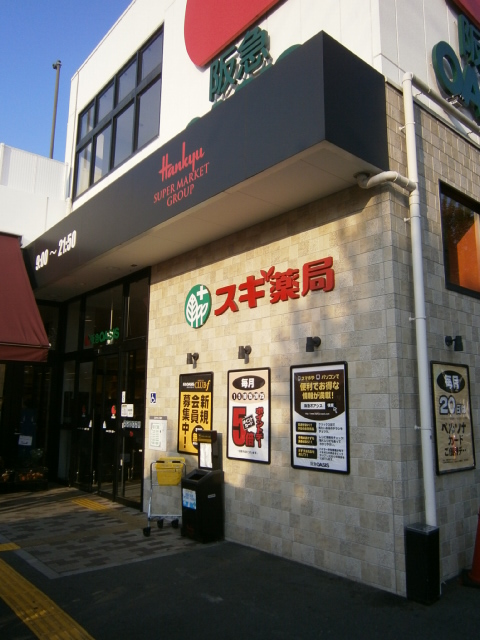 ドラックストア　スギ薬局 山科椥辻店（ドラッグストア）まで229m
