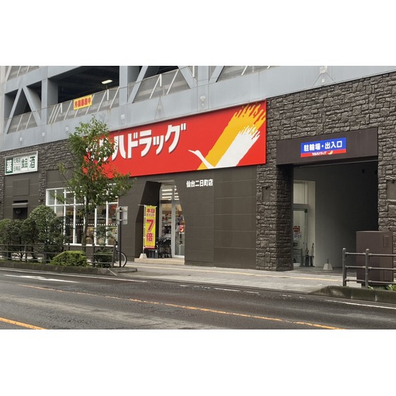 ドラックストア　ツルハドラッグ仙台二日町店（ドラッグストア）まで351m