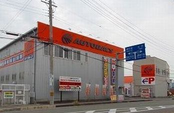 その他　オートバックス（その他）まで2400m