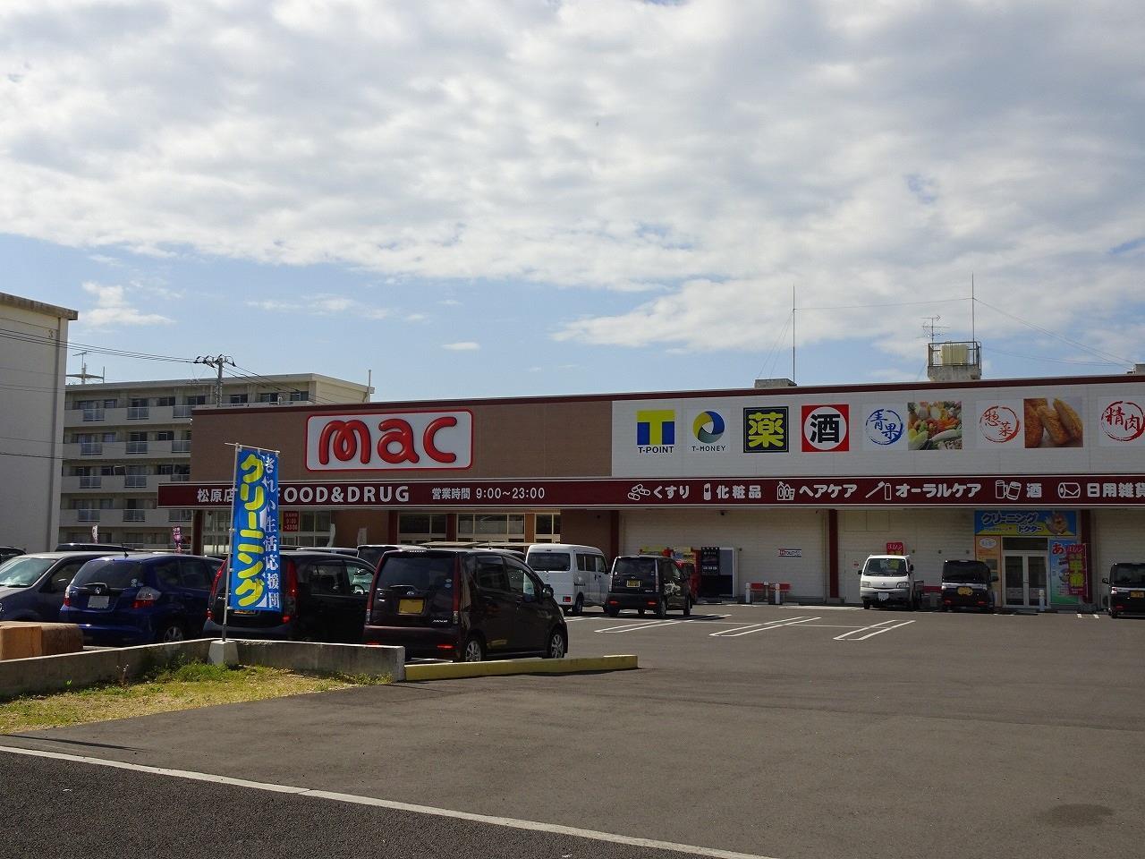 ドラックストア　mac松原店（ドラッグストア）まで549m
