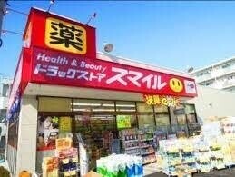 ドラックストア　ドラッグストアスマイル板橋中台店（ドラッグストア）まで343m