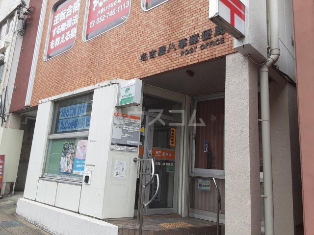 郵便局　名古屋八事郵便局（郵便局）まで1346m