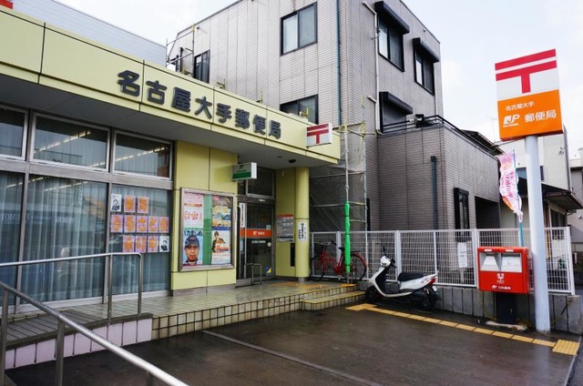 郵便局　名古屋大手郵便局（郵便局）まで784m