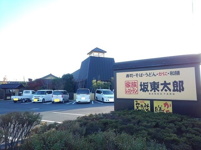 飲食店　坂東太郎協和総本店（飲食店）まで450m