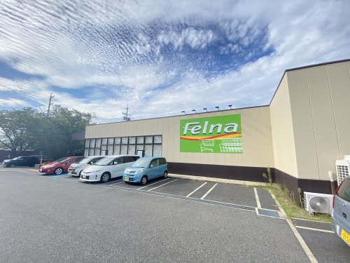 スーパー　フェルナ富が丘（スーパー）まで347m