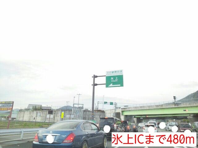 眺望　氷上ICまで480m