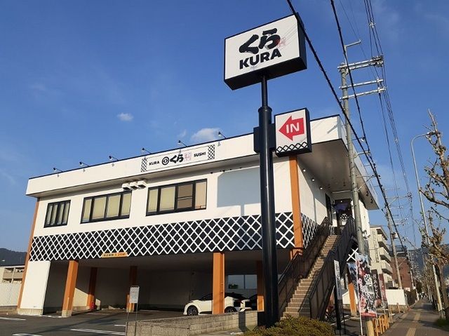 飲食店　くら寿司 山科店（飲食店）まで750m