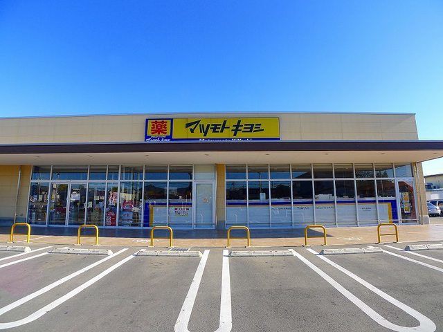 ドラックストア　マツモトキヨシ桐生境野店（ドラッグストア）まで600m
