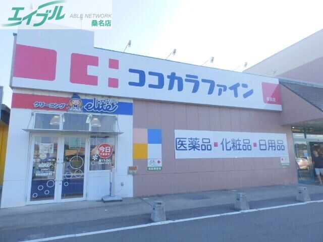 ドラックストア　ココカラファイン東員店（ドラッグストア）まで1602m
