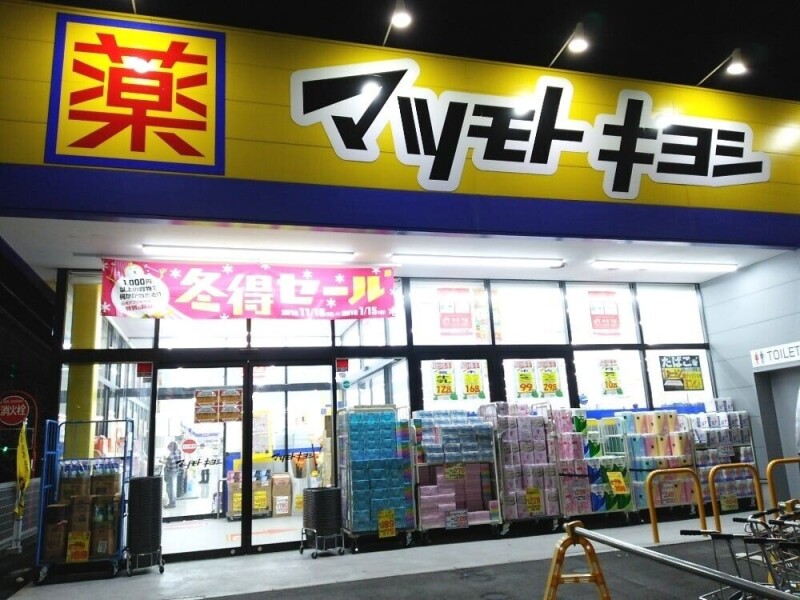 ドラックストア　マツモトキヨシ若葉区役所前店（ドラッグストア）まで315m