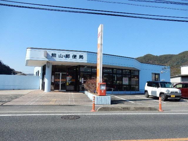 郵便局　熊山郵便局（郵便局）まで215m