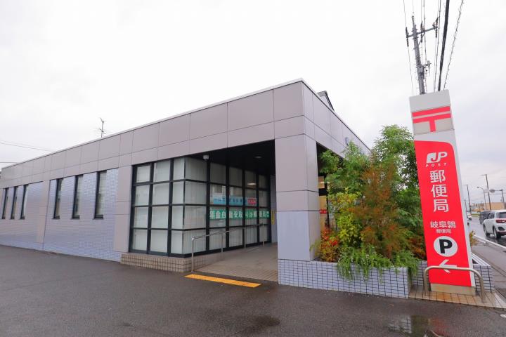 郵便局　岐阜鶉郵便局（郵便局）まで1033m