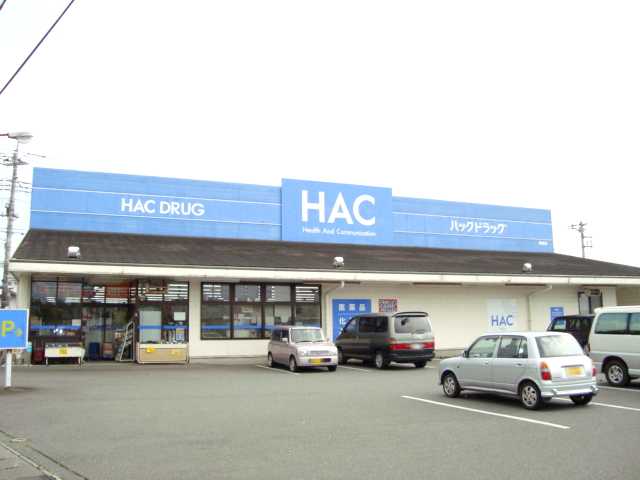 その他　ハックドラッグ（薬局）（その他）まで1300m