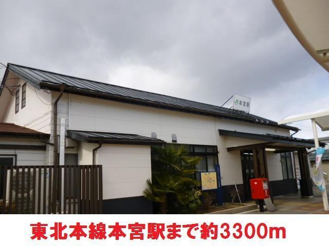 その他　本宮駅（その他）まで3300m