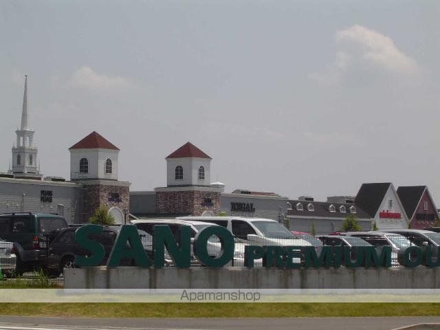 その他　佐野プレミアムアウトレット（その他）まで1200m