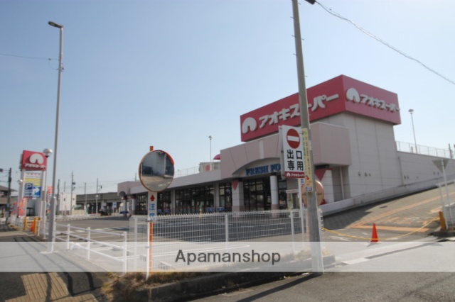 スーパー　（株）アオキスーパー／八田店（スーパー）まで855m