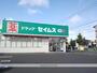 その他　セイムス（その他）まで1320m