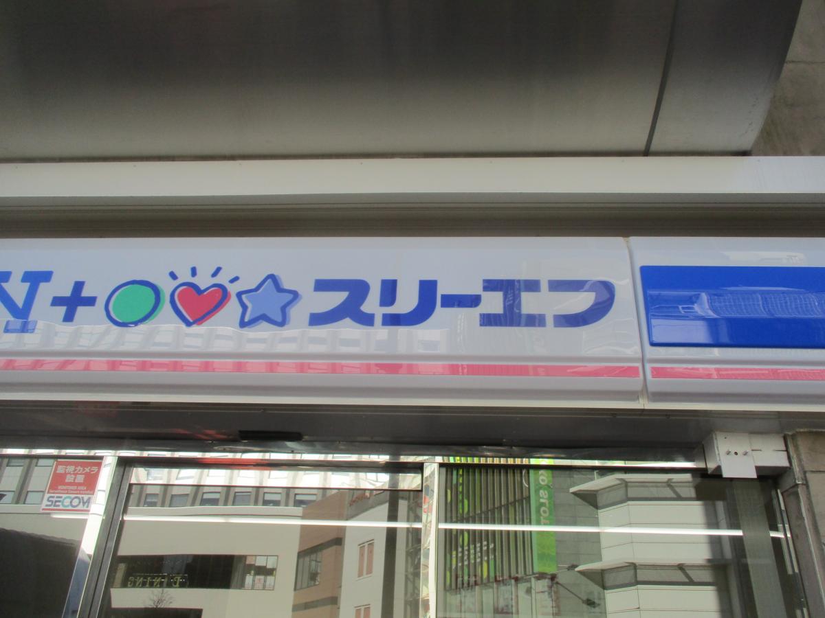 コンビニ　ローソン・スリーエフ 和光市駅前店（コンビニ）まで817m