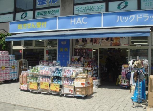 ドラックストア　ハックドラッグ鎌倉店（ドラッグストア）まで1404m