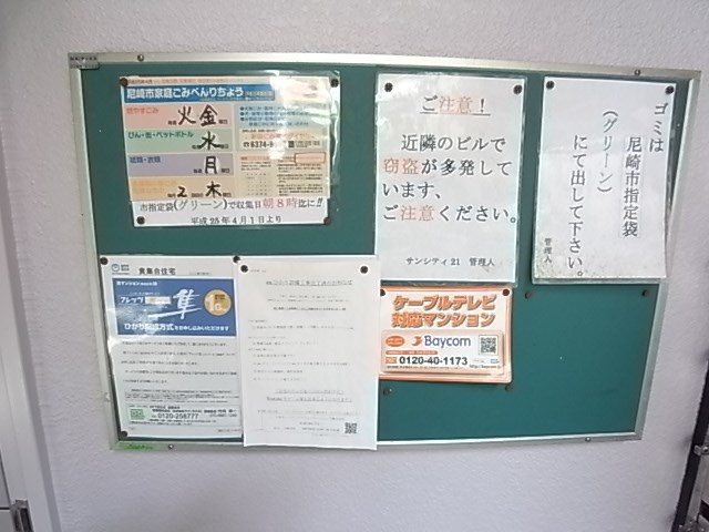 その他共有部分