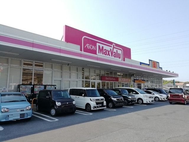 スーパー　マックスバリュ（スーパー）まで1300m