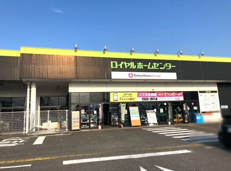 ホームセンター　ロイヤルホームセンター　小山店（ホームセンター）まで713m