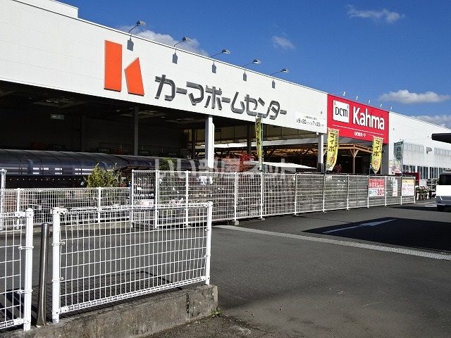 ホームセンター　ＤＣＭカーマ　島田店（ホームセンター）まで1078m