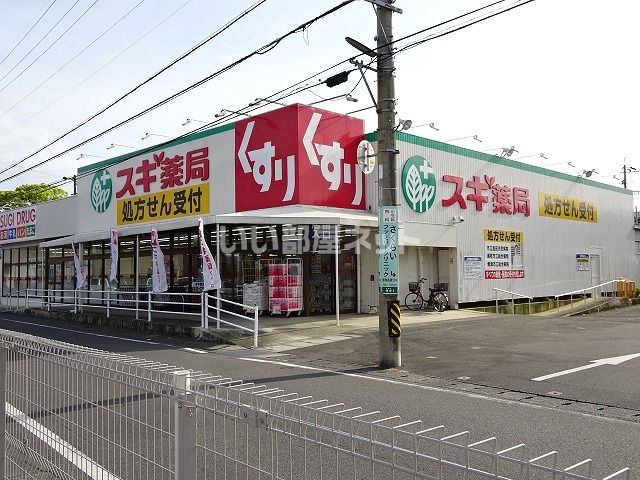 ドラックストア　スギ薬局　島田三ッ合（ドラッグストア）まで2536m