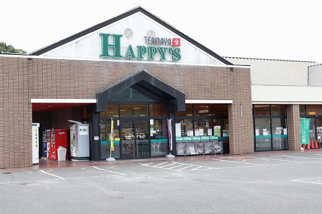 スーパー　天満屋ハピーズ京山店（スーパー）まで1297m