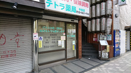 ドラックストア　テトラ薬局 中央店（ドラッグストア）まで192m