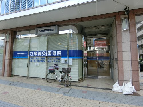 その他　乃瀬鍼灸整骨院（その他）まで803m