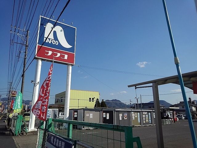 ホームセンター　ナフコ（ホームセンター）まで1500m