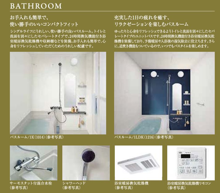 バス・シャワールーム