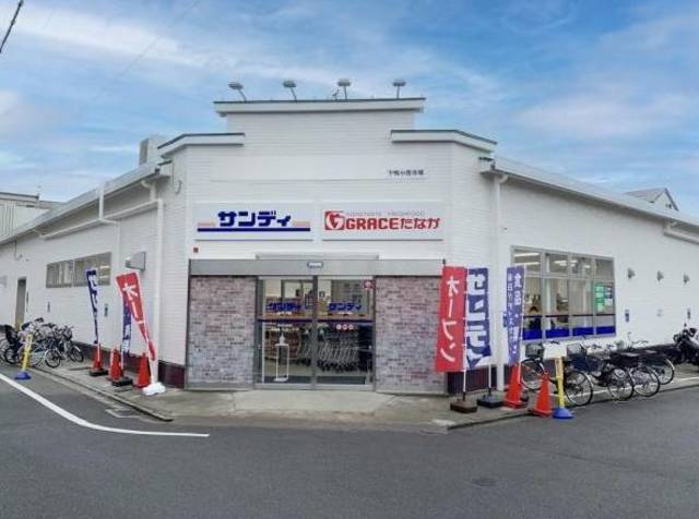 スーパー　サンディ下鴨店（スーパー）まで468m