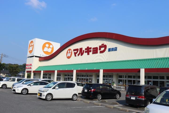 スーパー　マルキョウ原田店（スーパー）まで4884m