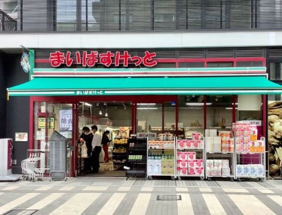 スーパー　まいばすけっと岩本町駅南店（スーパー）まで298m