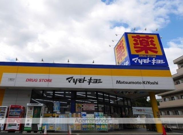 ドラックストア　マツモトキヨシ戸塚町店（ドラッグストア）まで1034m