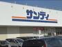 スーパー　サンディ橿原葛本店（スーパー）まで100m
