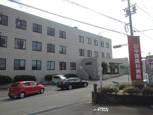 病院　山中胃腸科（病院）まで300m