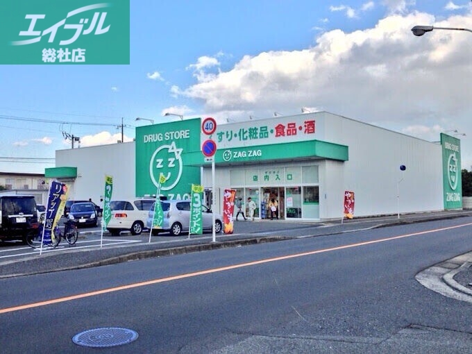 ドラックストア　ザグザグ総社中央店（ドラッグストア）まで273m