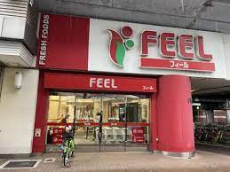 スーパー　フィール 栄生店（スーパー）まで948m