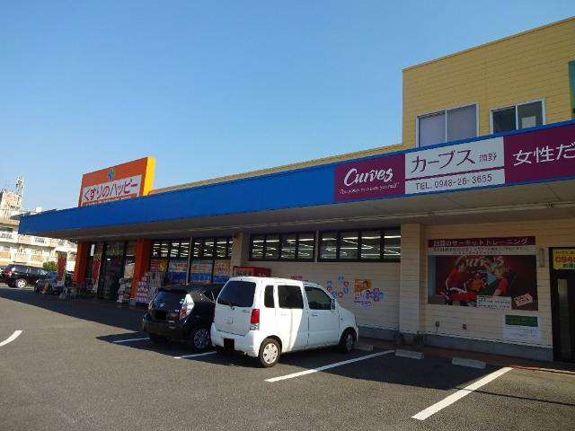 ドラックストア　くすりのハッピー潤野店（ドラッグストア）まで1002m