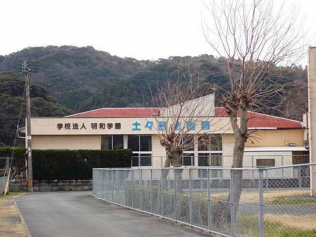 幼稚園・保育園　土々呂幼稚園（幼稚園・保育園）まで450m