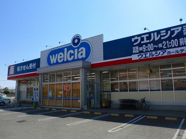 ドラックストア　ウエルシア前橋上新田店（ドラッグストア）まで850m